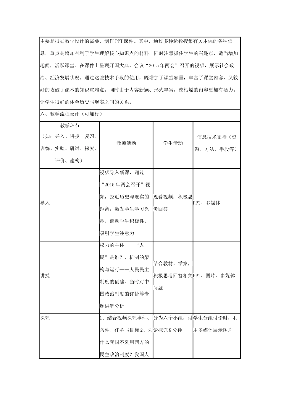 高中历史 第21课 新中国的政治建设教案12 岳麓版必修1-岳麓版高一必修1历史教案_第3页