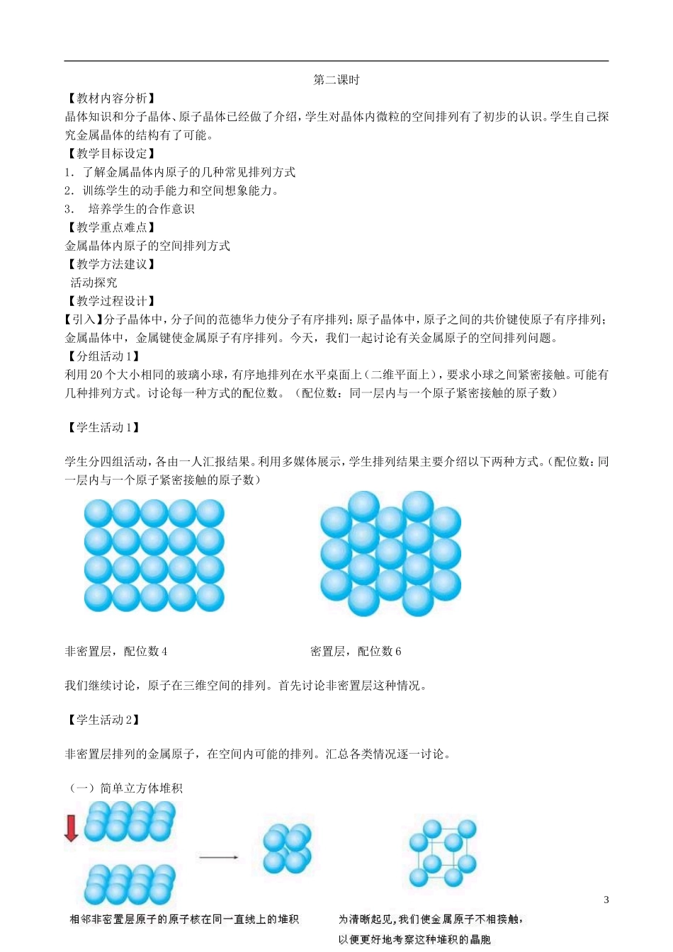 高中化学《金属晶体》教案11 新人教版选修3_第3页