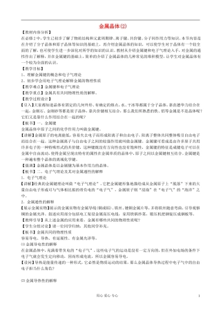 高中化学《金属晶体》教案11 新人教版选修3