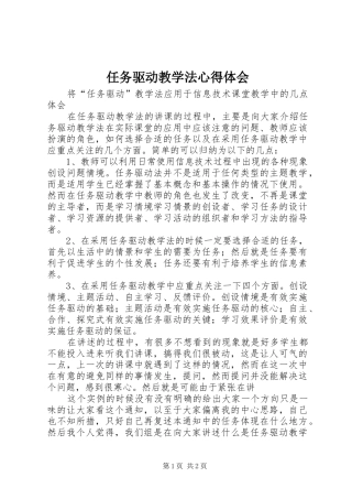 任务驱动教学法心得体会