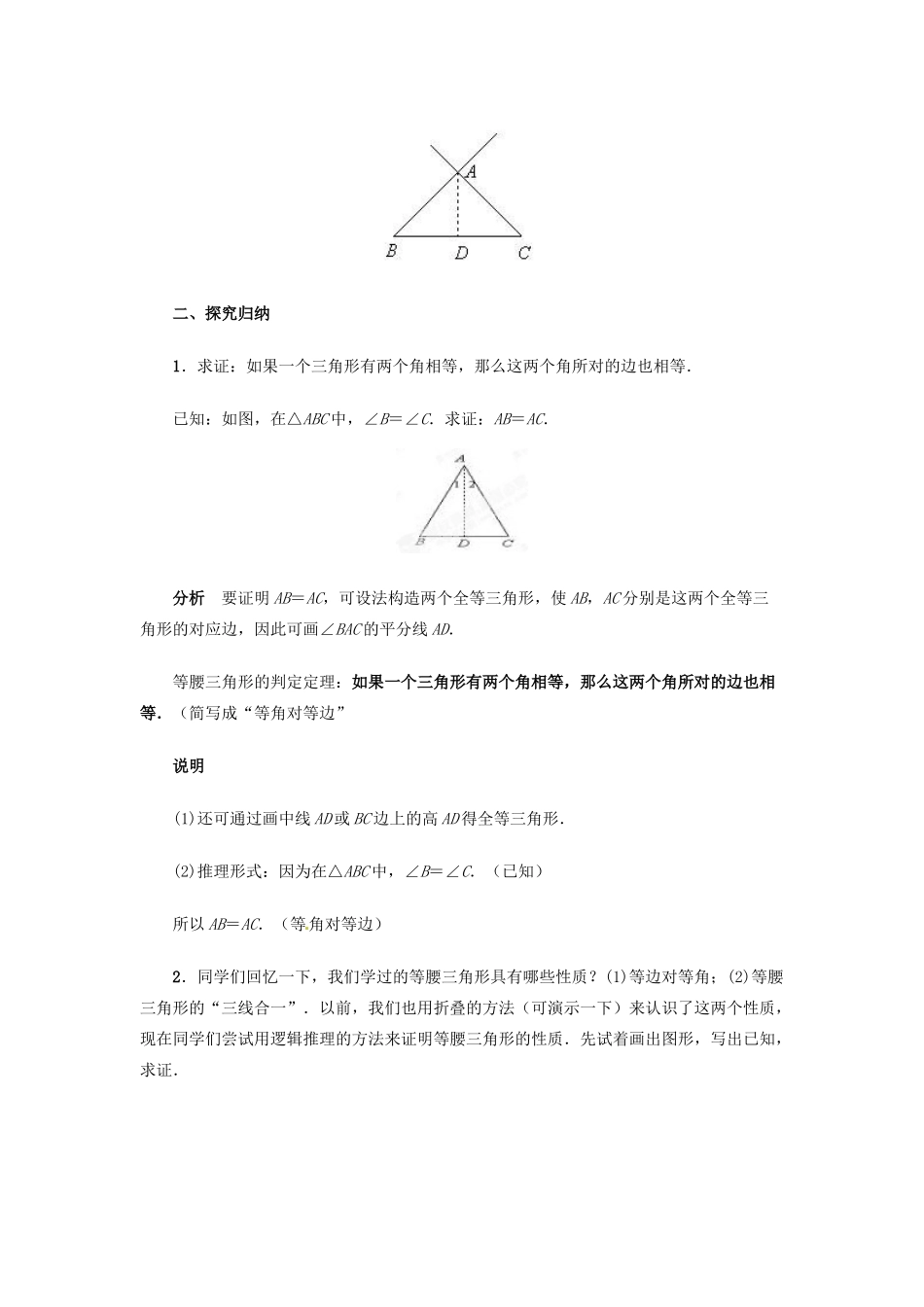 陕西省靖边四中九年级数学下册 29.1.1 用推理方法研究三角形教案 华东师大版_第2页