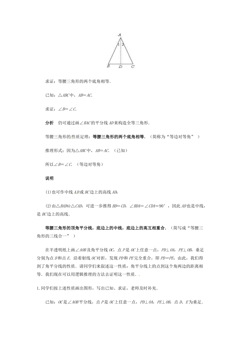 陕西省靖边四中九年级数学下册 29.1.1 用推理方法研究三角形教案 华东师大版_第3页