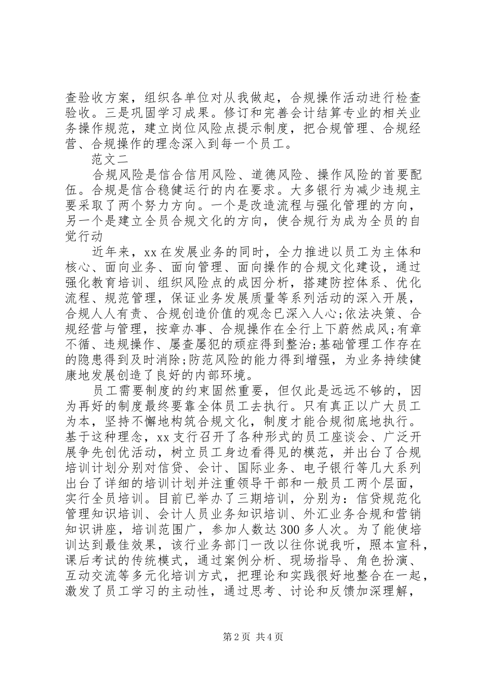 邮储合规回头看心得体会_第2页