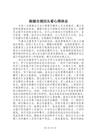 邮储合规回头看心得体会