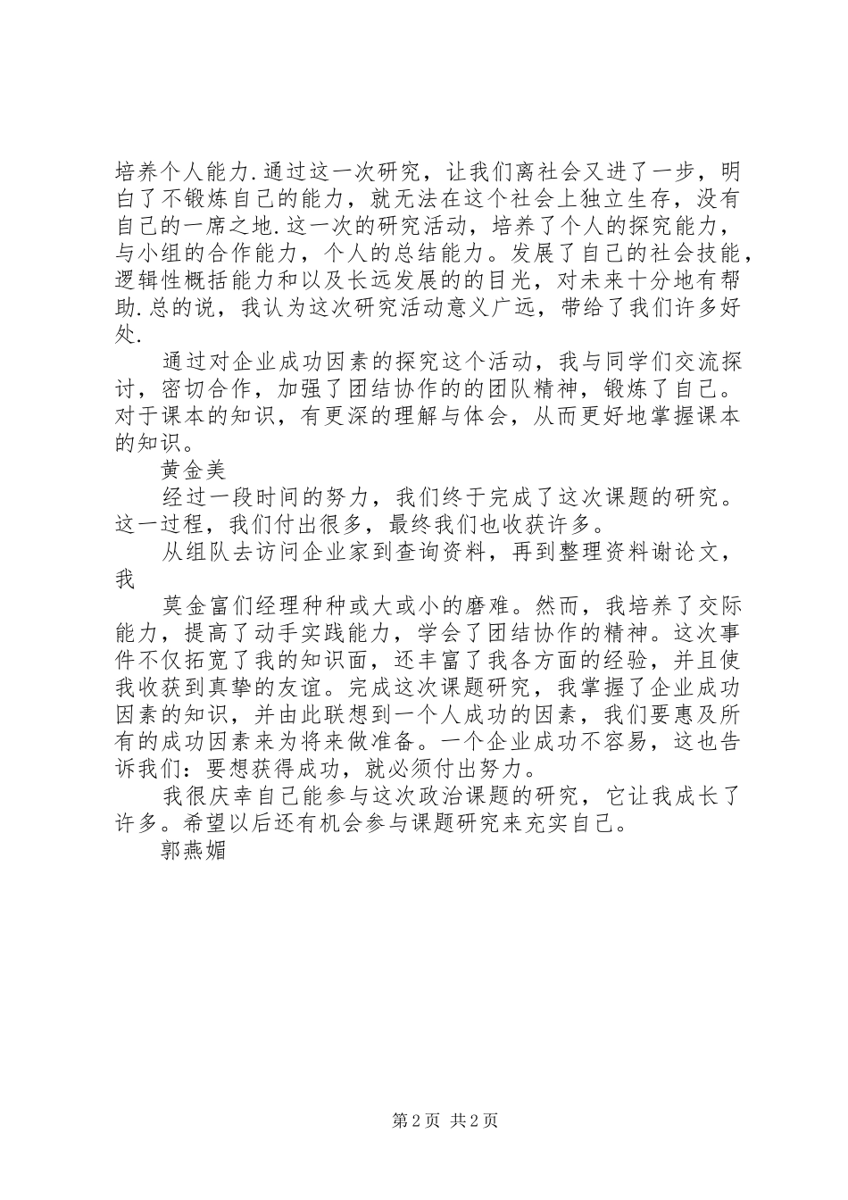 政治研究课题心得体会_第2页