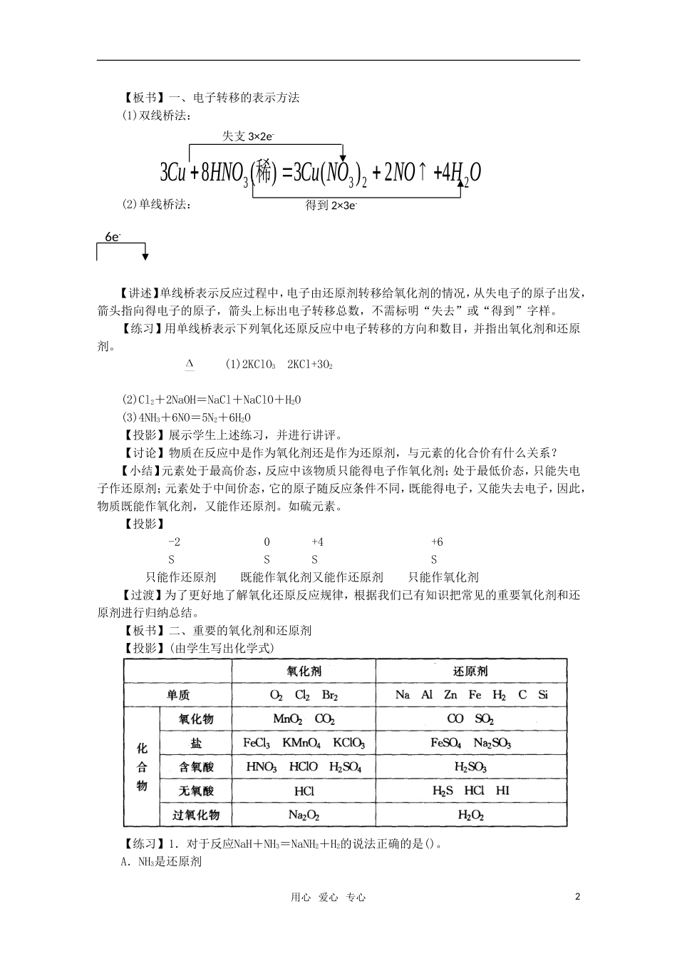 高中化学 3.1《重要的氧化剂和还原剂》教案 旧人教版选修_第2页