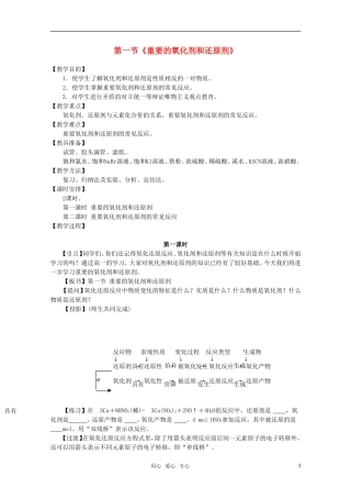 高中化学 3.1《重要的氧化剂和还原剂》教案 旧人教版选修