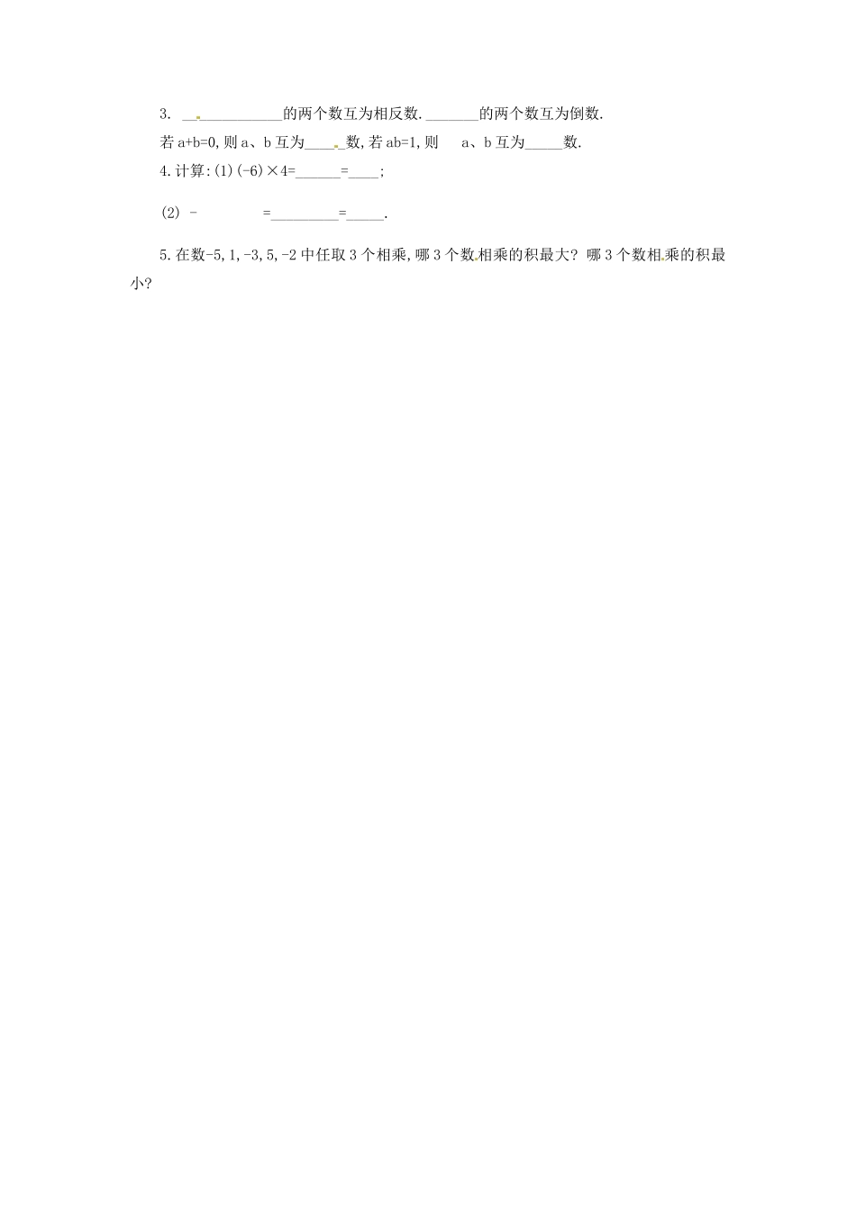 重庆市第十八中学七年级数学上册 有理数的乘法教案（1） （新版）新人教版_第2页