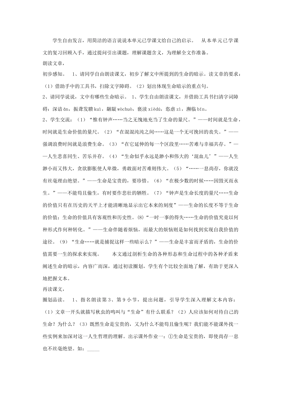 八年级语文下册 42《生命的暗示》教案 沪教版-沪教版初中八年级下册语文教案_第2页