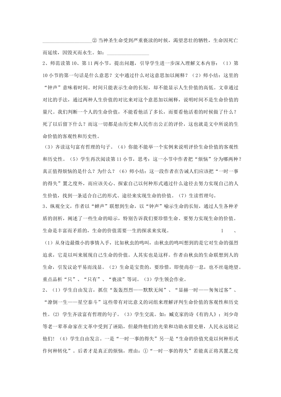 八年级语文下册 42《生命的暗示》教案 沪教版-沪教版初中八年级下册语文教案_第3页