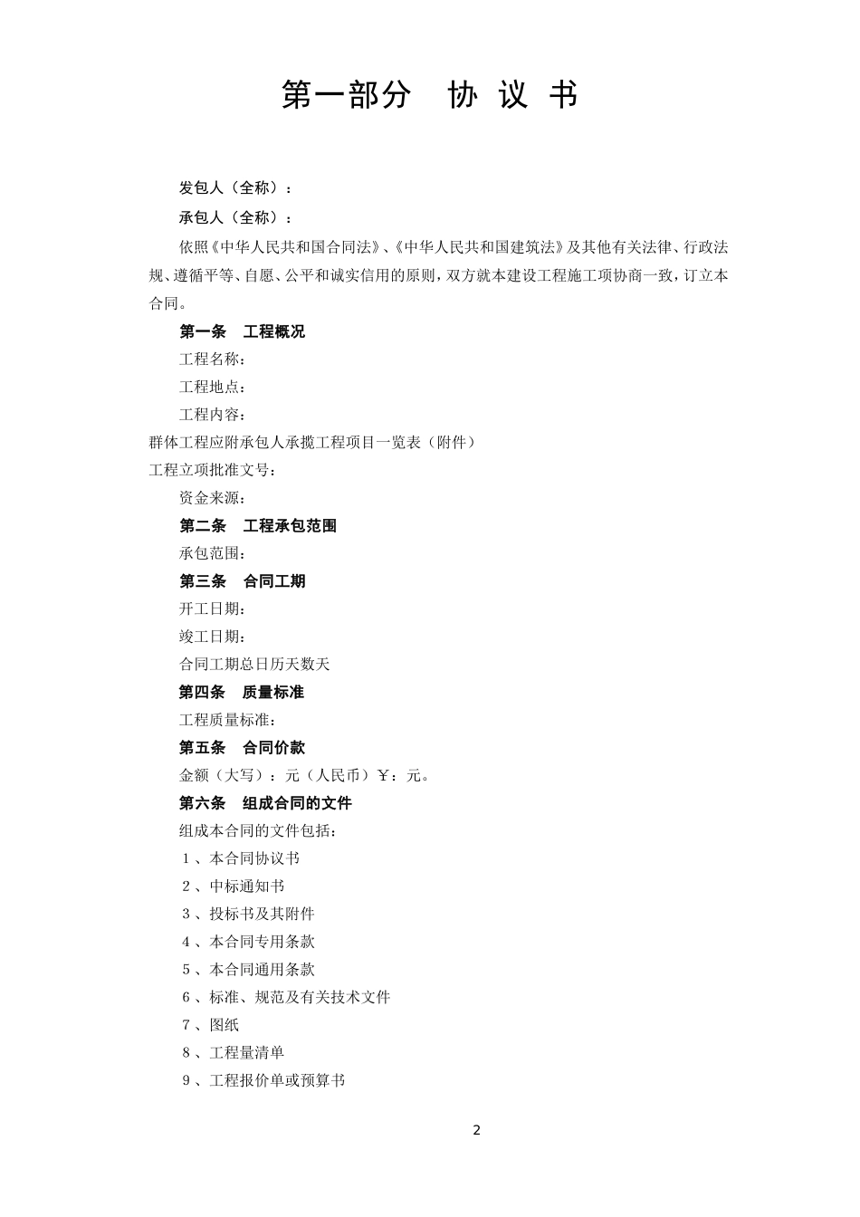 建设工程施工合同(DOC33页)_第2页