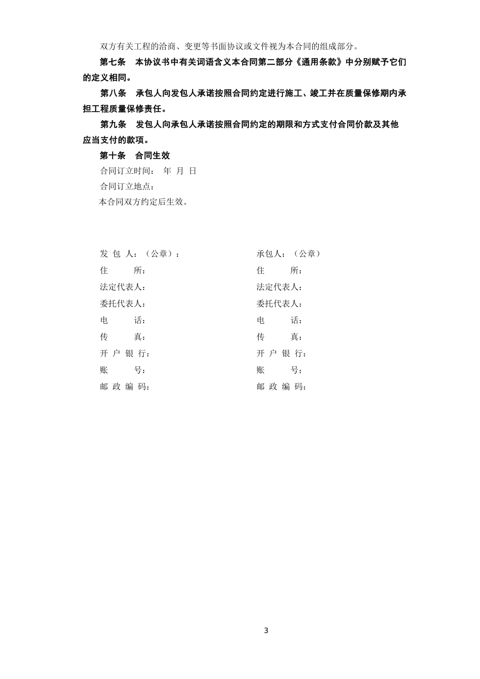 建设工程施工合同(DOC33页)_第3页