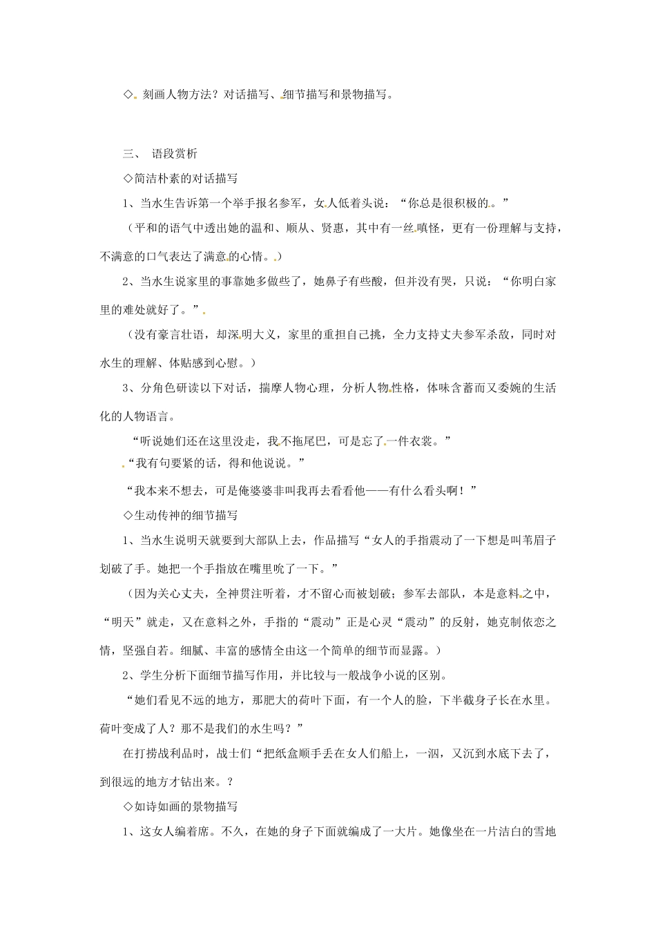 八年级语文下册 第28课《荷花淀》教案 冀教版_第2页