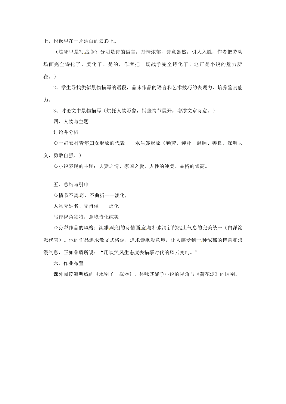 八年级语文下册 第28课《荷花淀》教案 冀教版_第3页