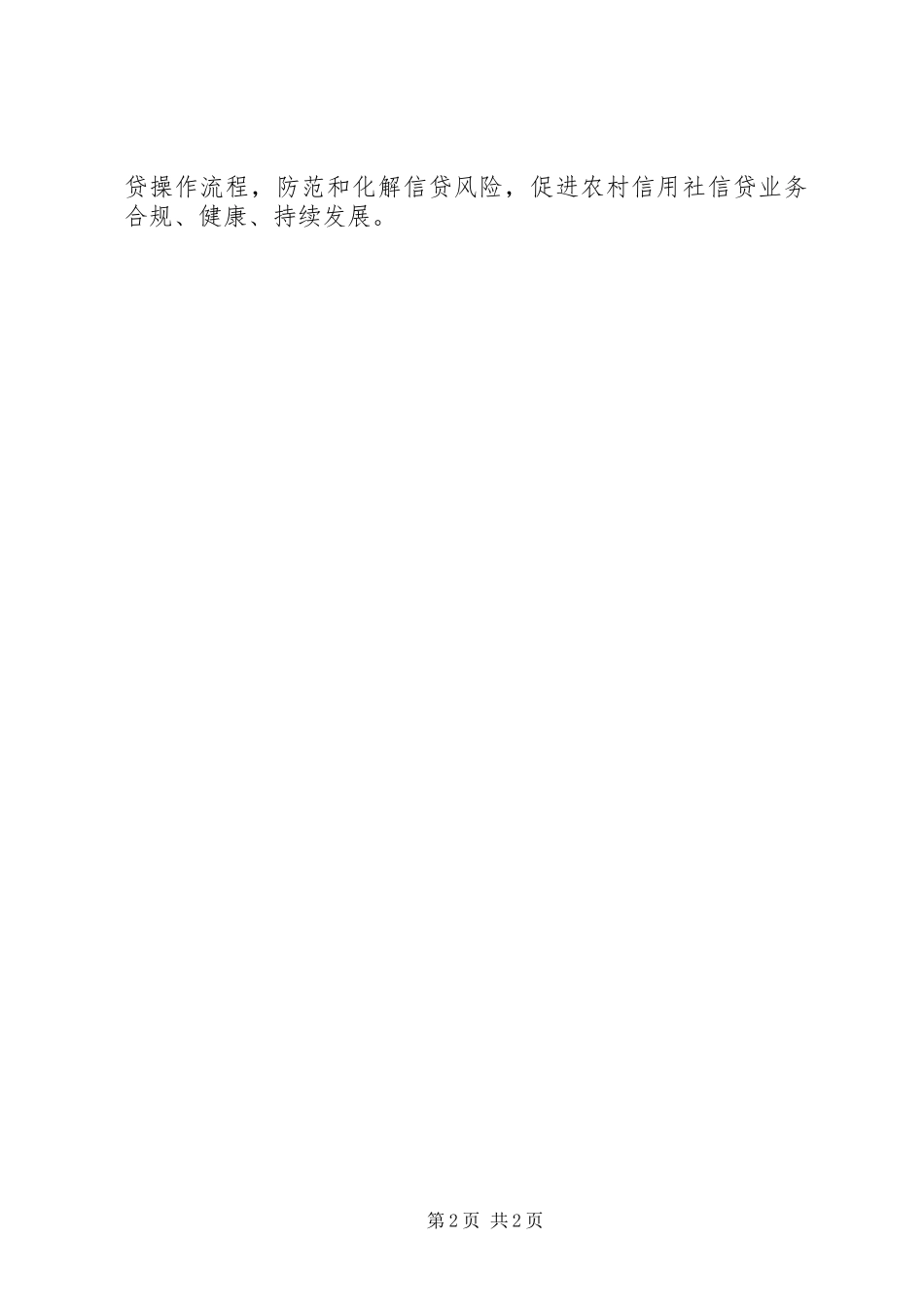 三法一指引心得体会_第2页