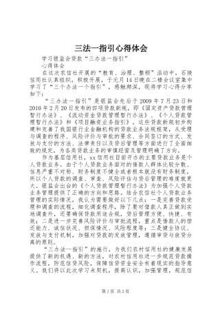 三法一指引心得体会