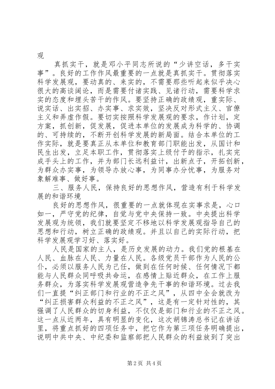 党员作风纪律建设月的心得体会_第2页