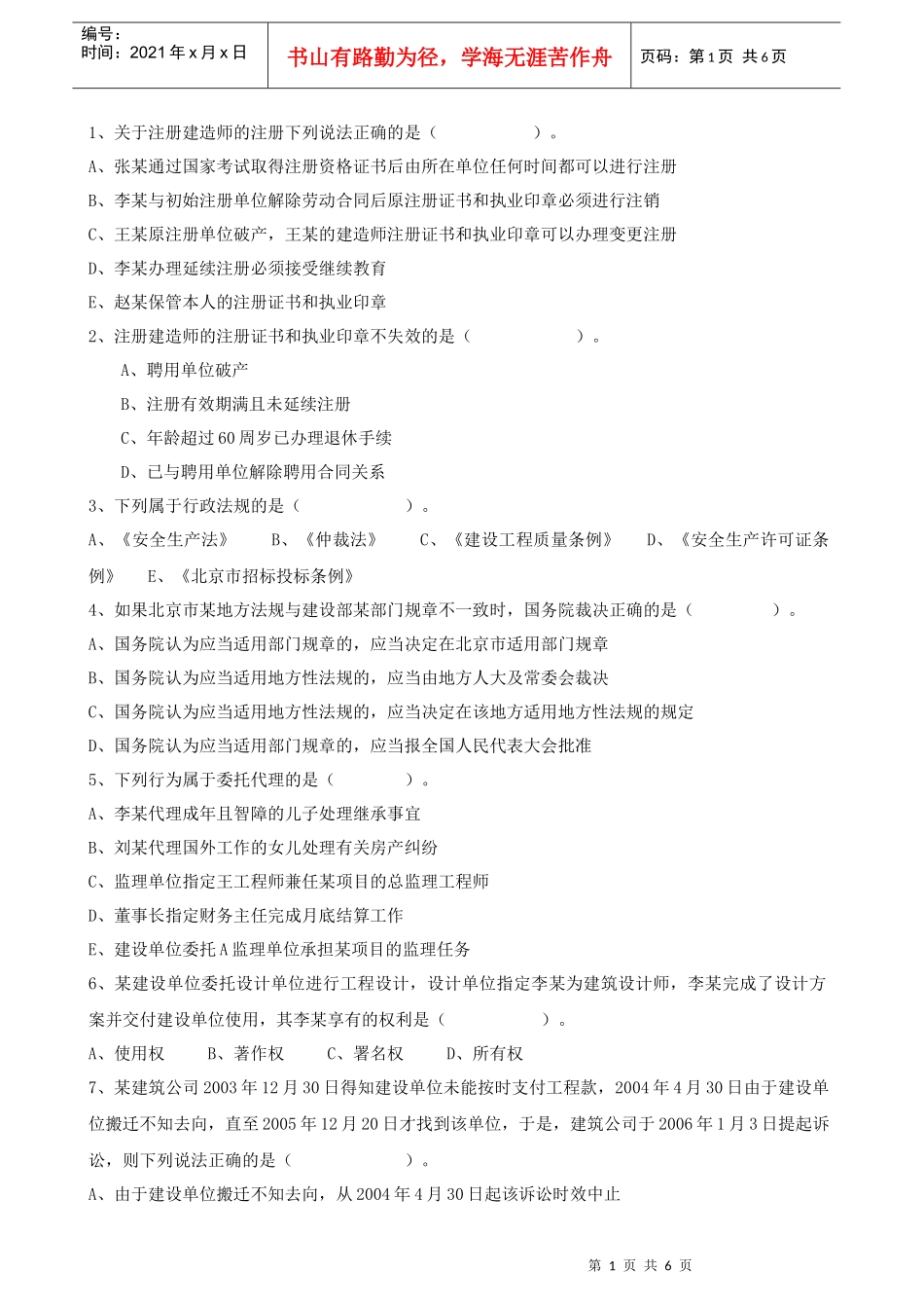 法规 模拟题(一)(XXXX年新版)_第1页