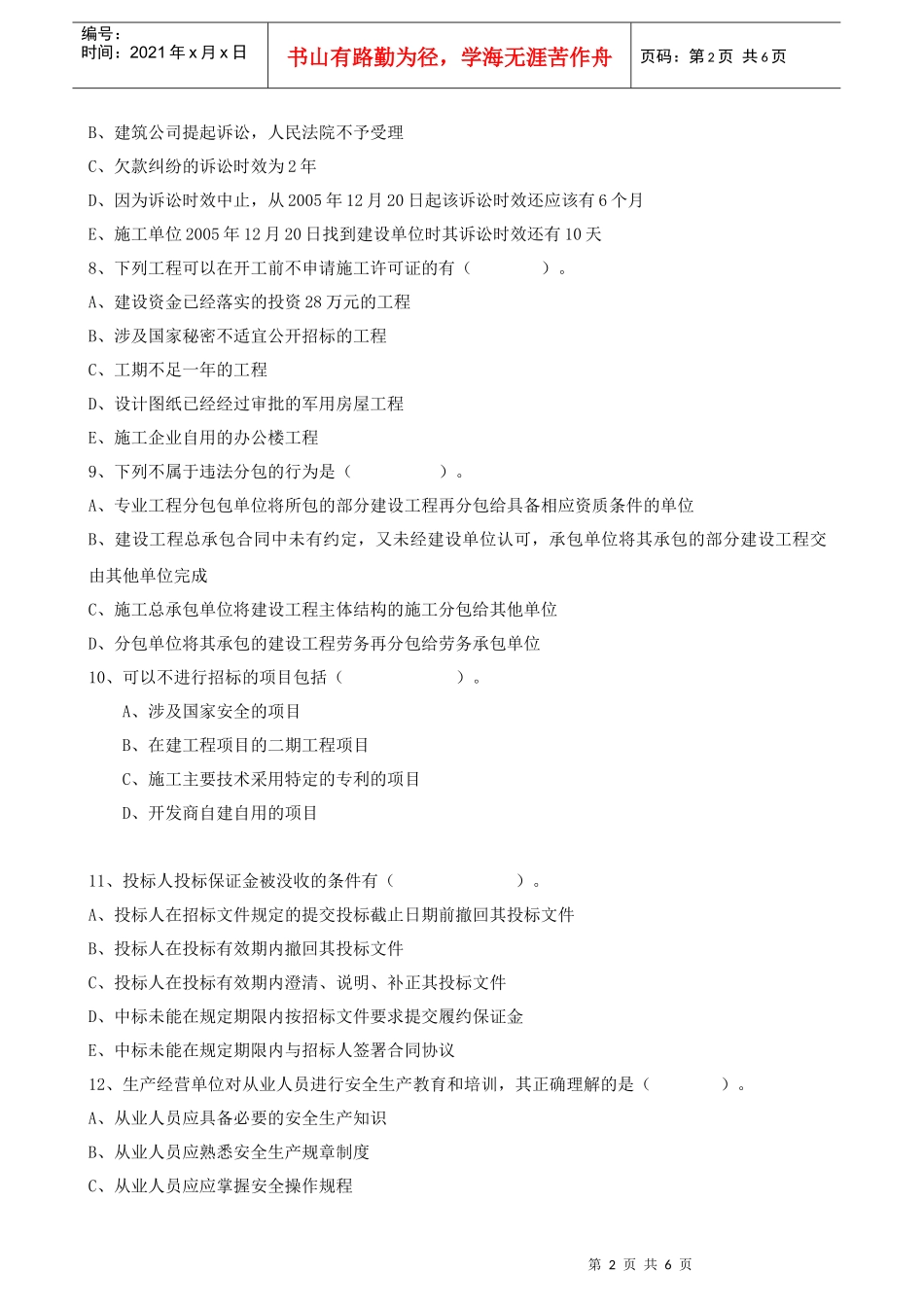 法规 模拟题(一)(XXXX年新版)_第2页