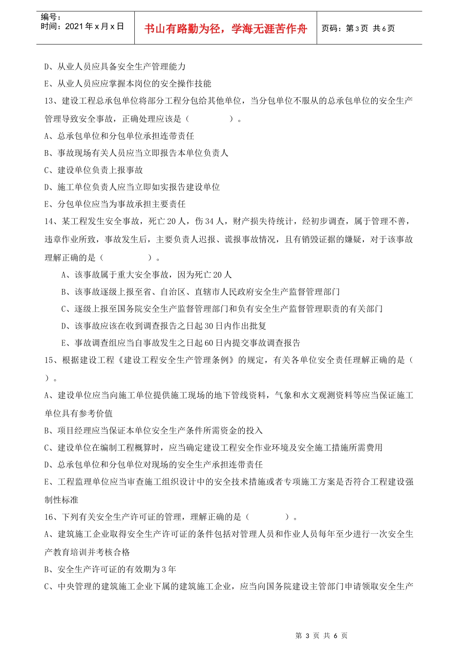 法规 模拟题(一)(XXXX年新版)_第3页