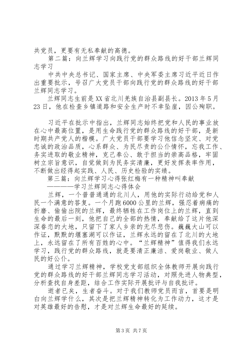 向党员翁正辉学习心得_第3页