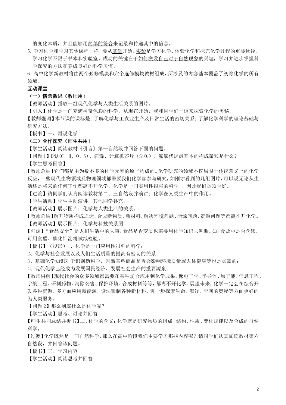 高中化学 第一章 从实验学化学教案和课时练习 新人教版必修1_第2页