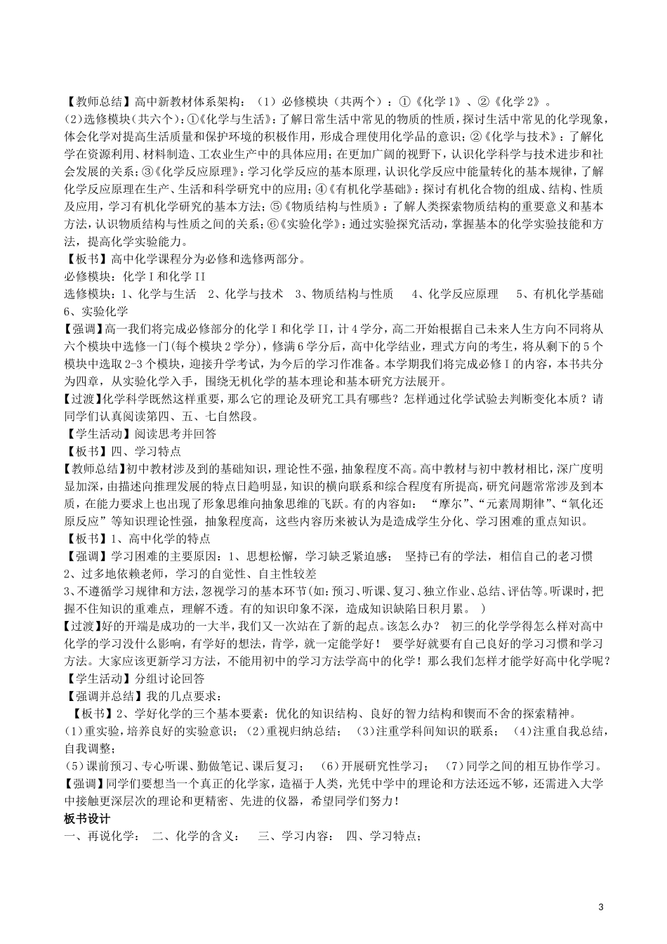 高中化学 第一章 从实验学化学教案和课时练习 新人教版必修1_第3页