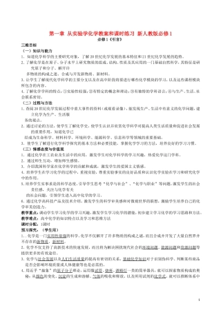 高中化学 第一章 从实验学化学教案和课时练习 新人教版必修1