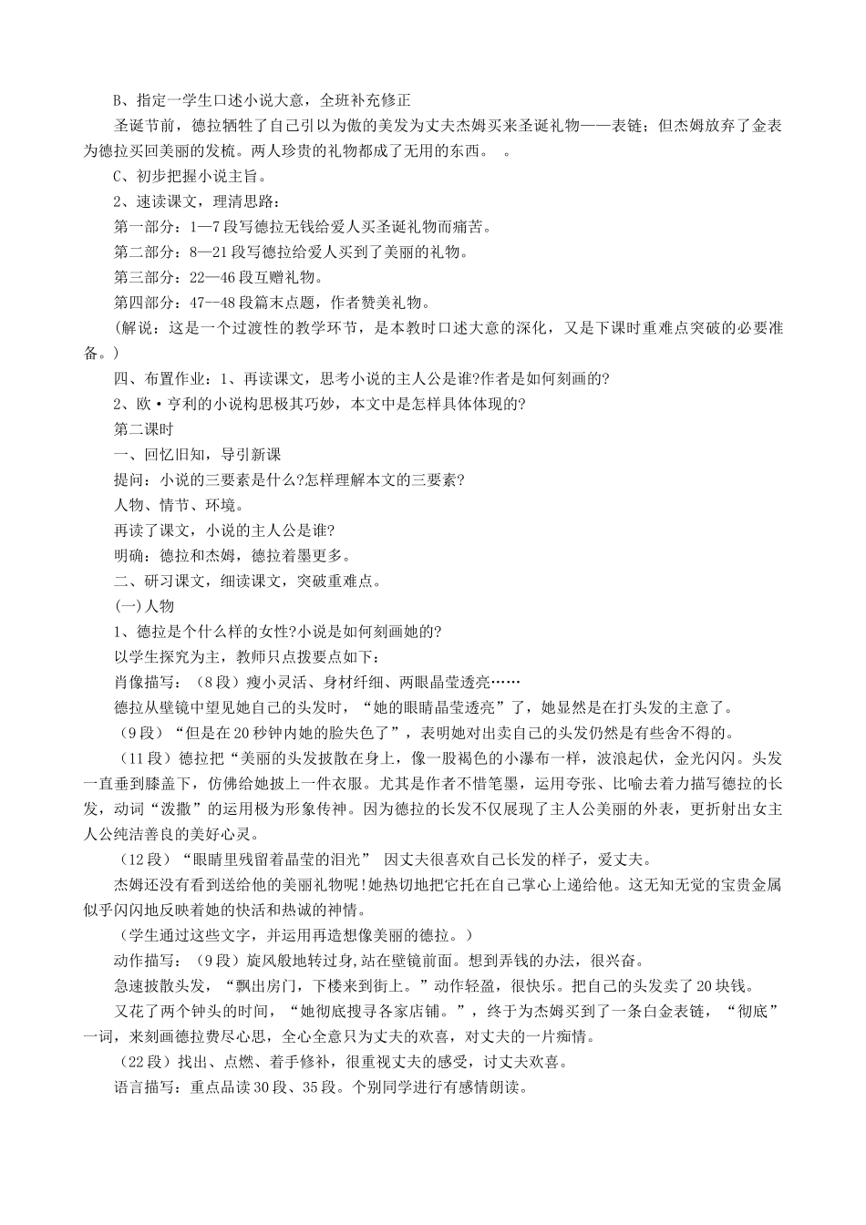 （秋季版）七年级语文上册 第三单元 第10课《礼物》麦琪的礼物教案1 河大版-河大版初中七年级上册语文教案_第2页