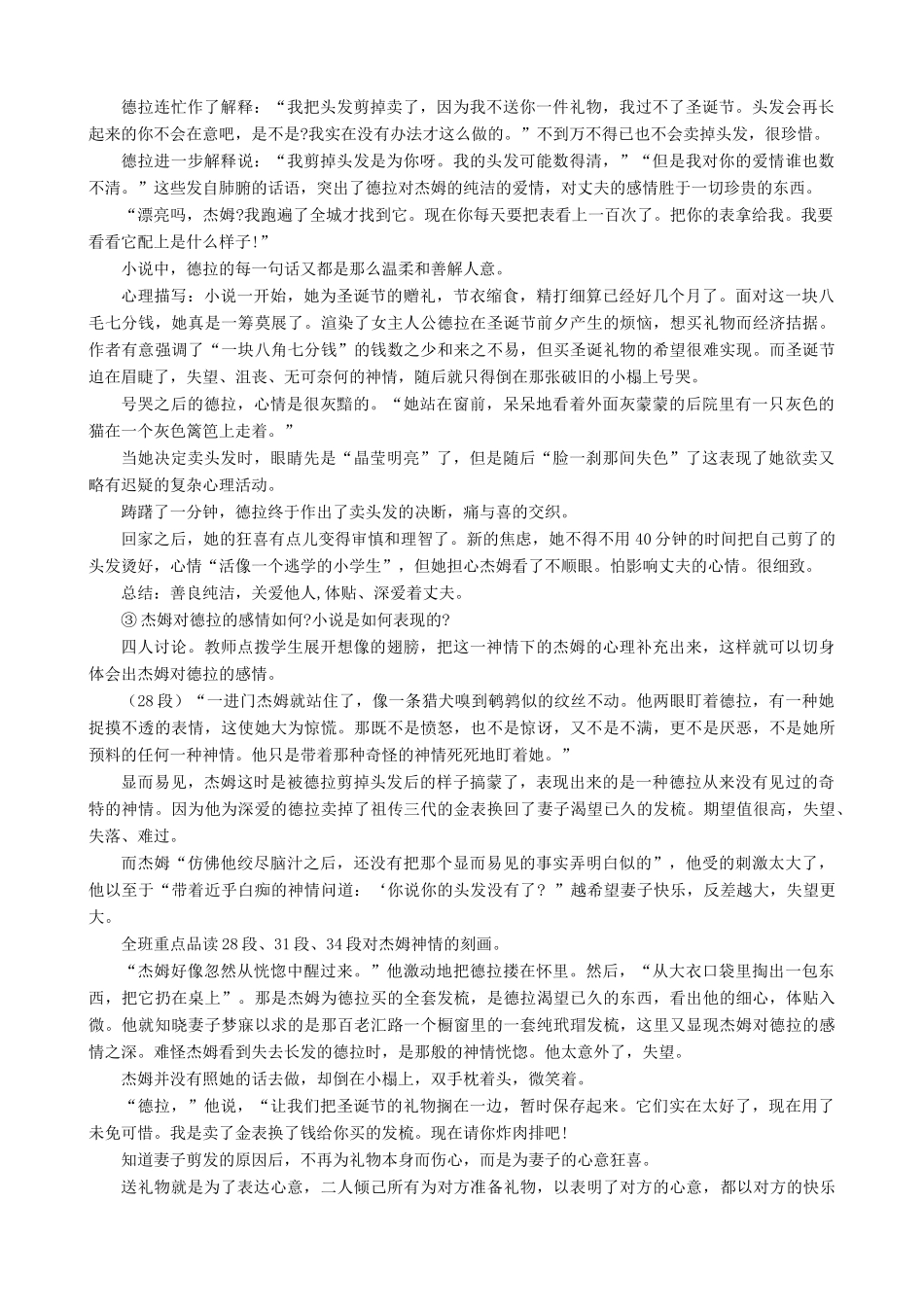 （秋季版）七年级语文上册 第三单元 第10课《礼物》麦琪的礼物教案1 河大版-河大版初中七年级上册语文教案_第3页