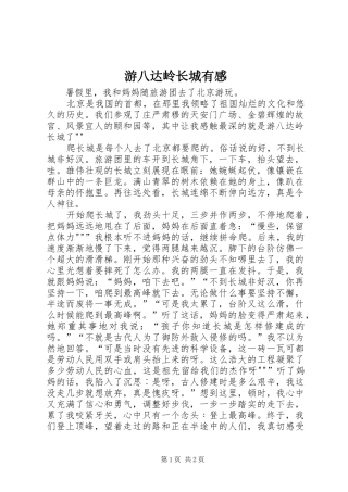 游八达岭长城有感