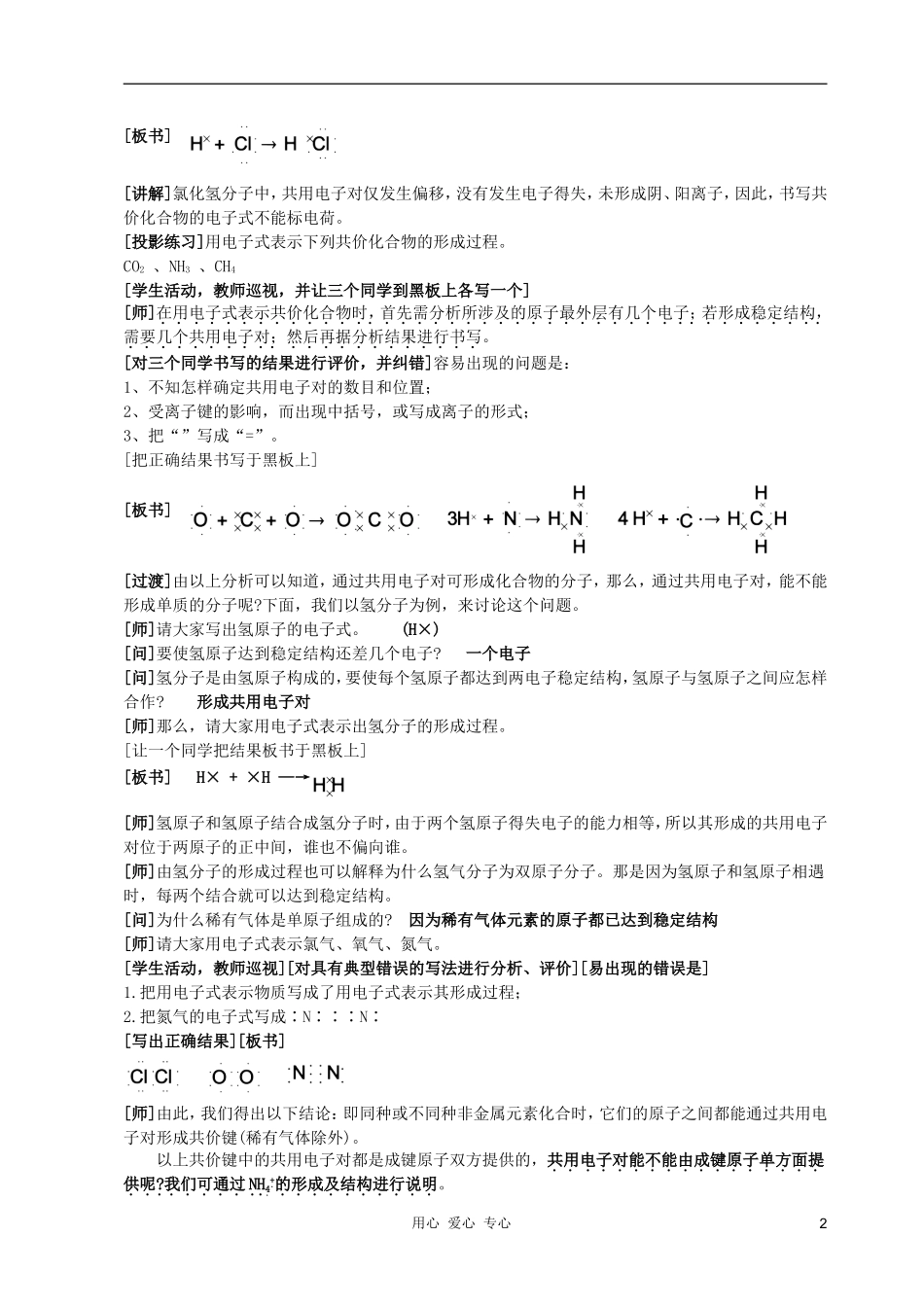 高中化学 第一章第三节 化学键教案1 新人教版必修2_第2页