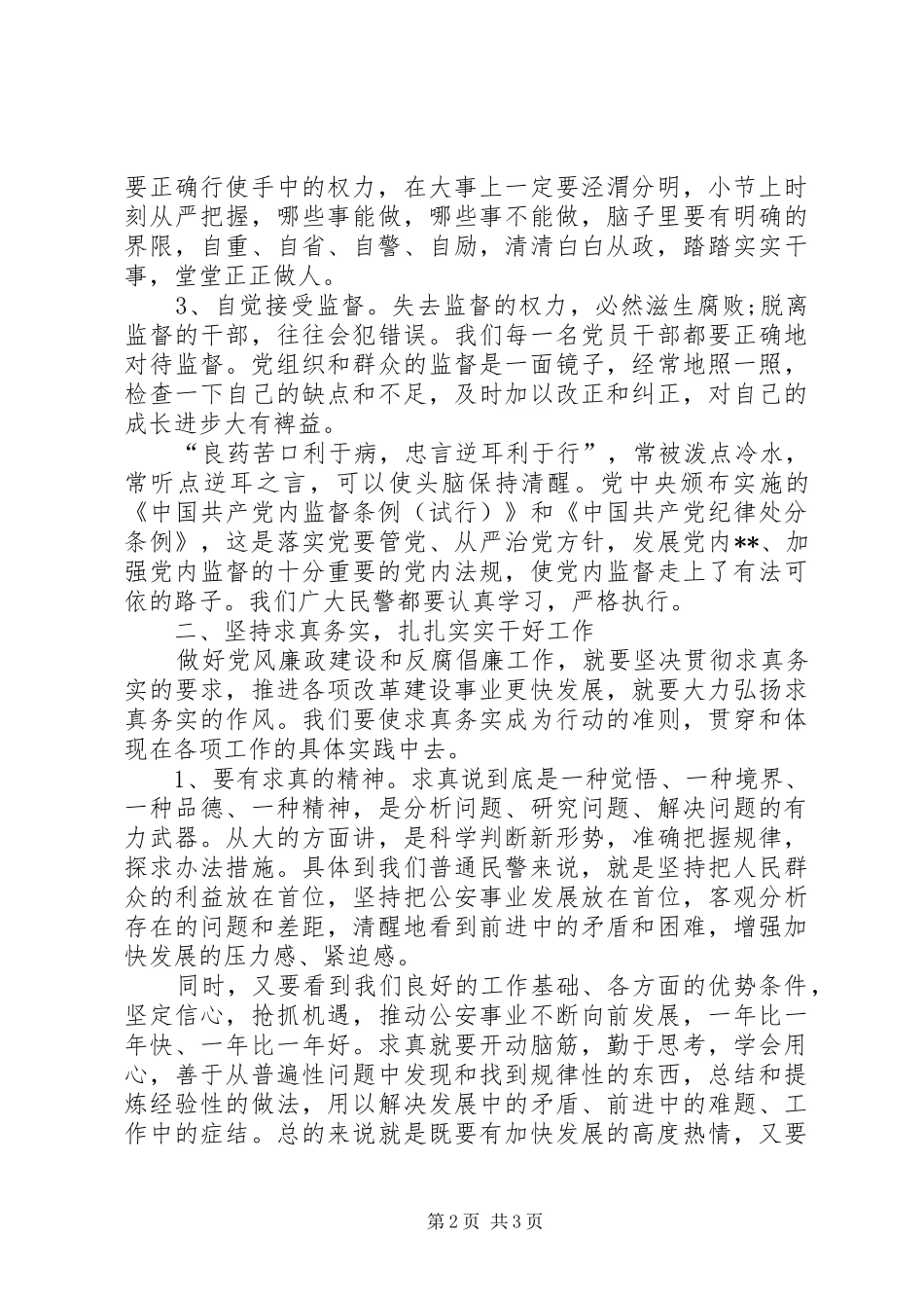 廉洁教育的心得体会范文_第2页