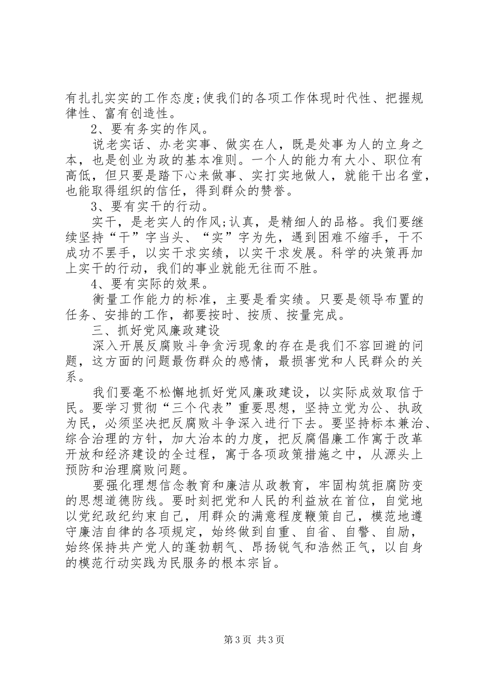 廉洁教育的心得体会范文_第3页