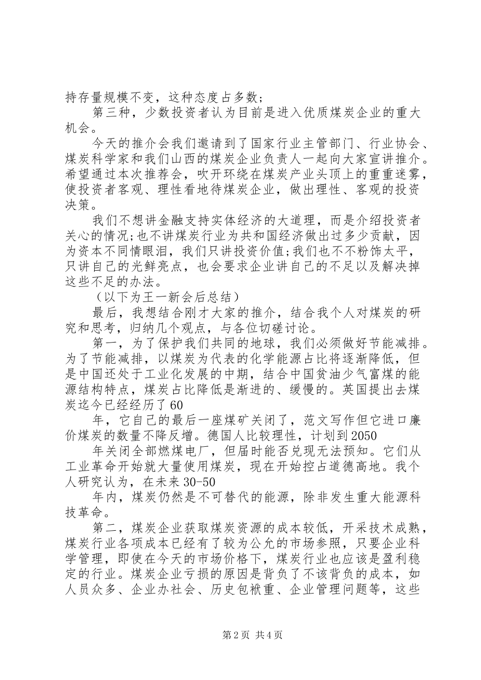 XX年王一新讲话心得体会_第2页