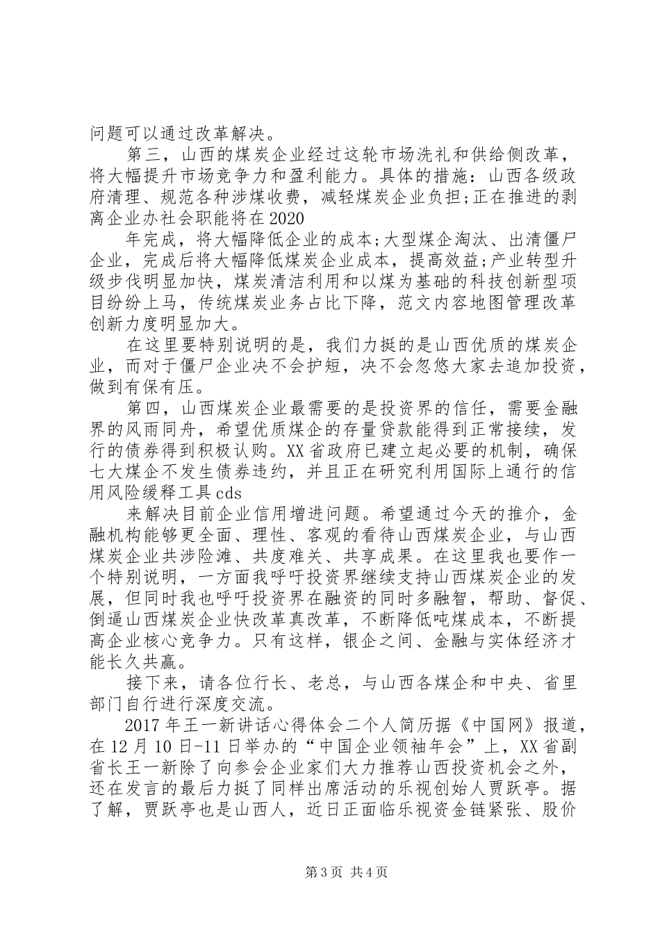 XX年王一新讲话心得体会_第3页