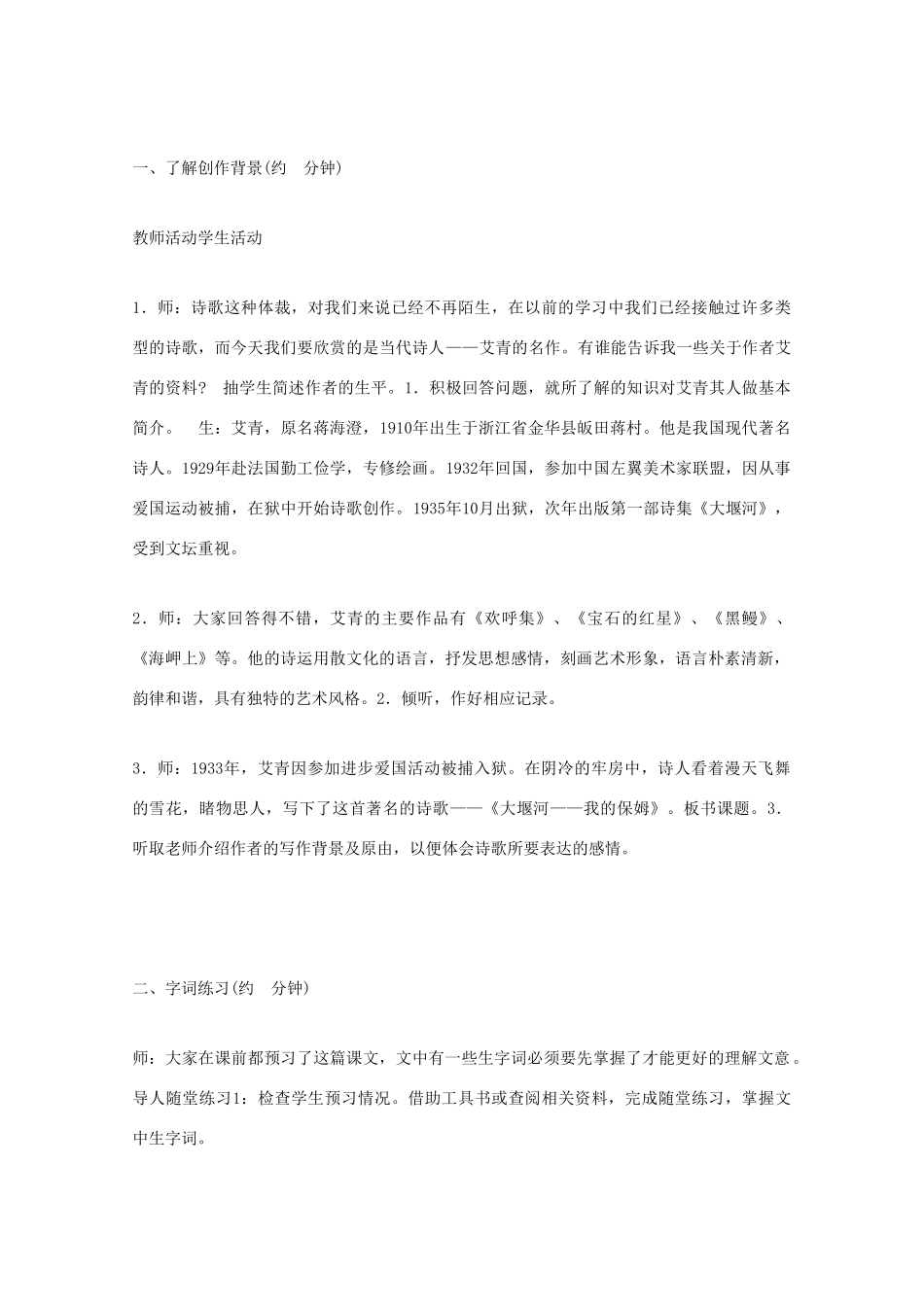 高中语文 第一单元之《大堰河-我的保姆》教案（1） 新人教版必修1_第3页