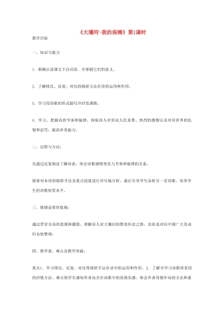 高中语文 第一单元之《大堰河-我的保姆》教案（1） 新人教版必修1