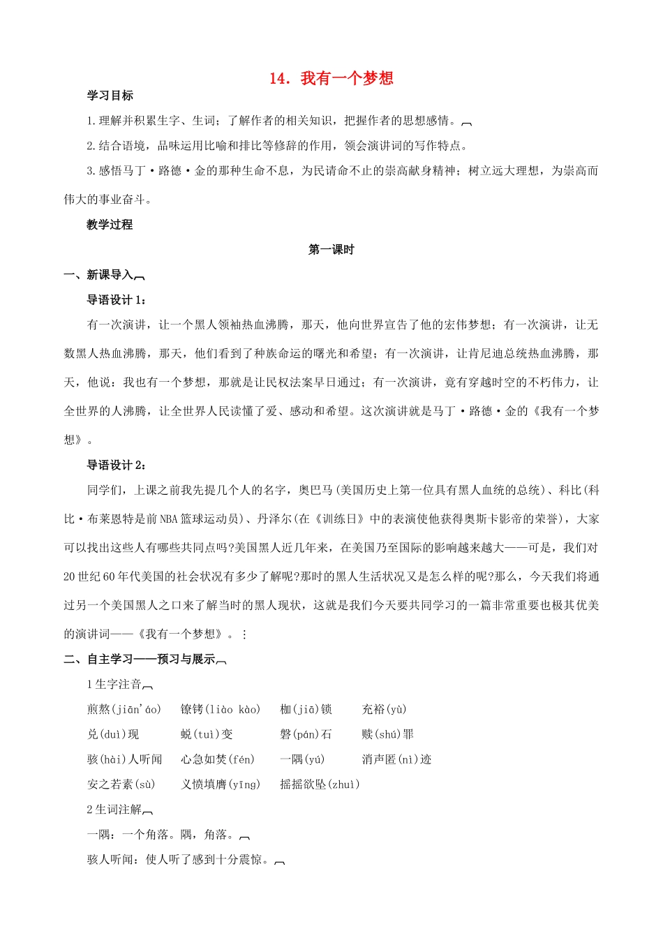 八年级语文下册 第四单元 第14课《我有一个梦想》教学设计 语文版-语文版初中八年级下册语文教案_第1页
