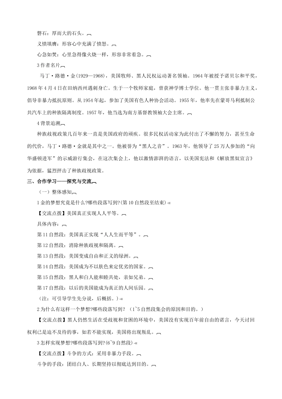 八年级语文下册 第四单元 第14课《我有一个梦想》教学设计 语文版-语文版初中八年级下册语文教案_第2页