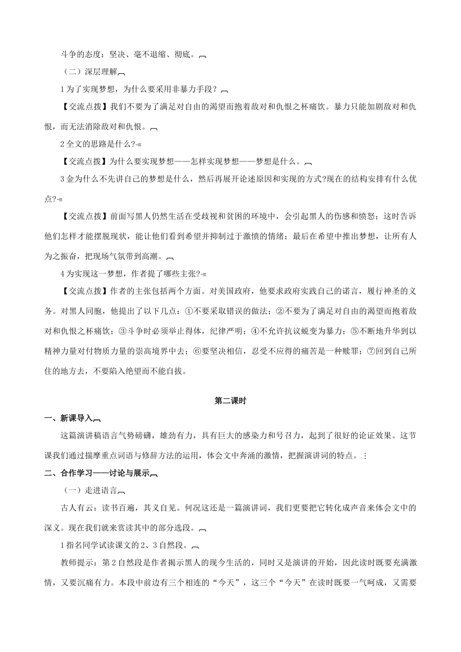 八年级语文下册 第四单元 第14课《我有一个梦想》教学设计 语文版-语文版初中八年级下册语文教案_第3页