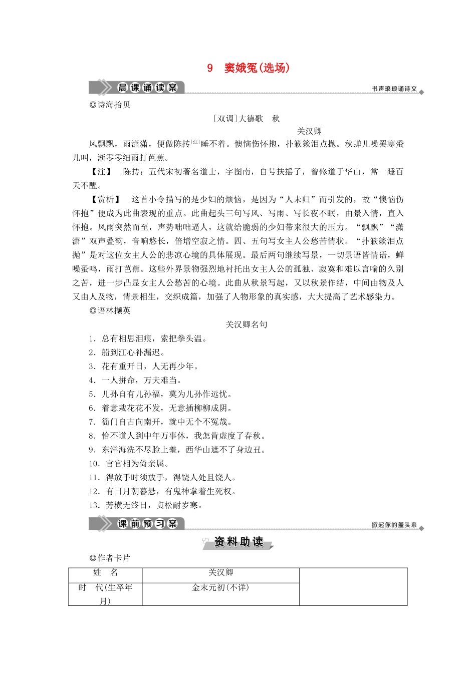 高中语文 第三单元 人生如舞台 9 窦娥冤（选场）教案 语文版必修4-语文版高二必修4语文教案_第1页