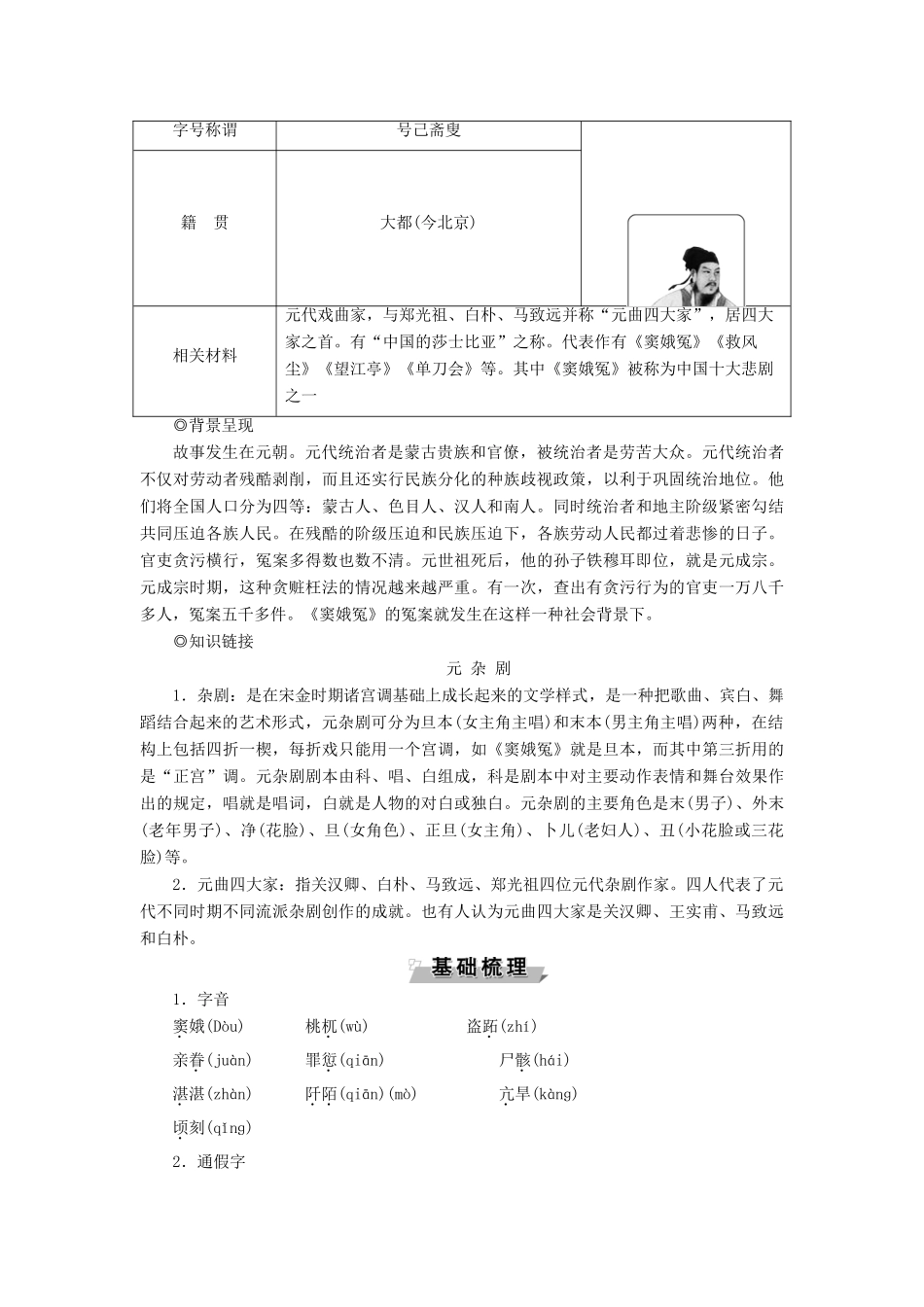 高中语文 第三单元 人生如舞台 9 窦娥冤（选场）教案 语文版必修4-语文版高二必修4语文教案_第2页