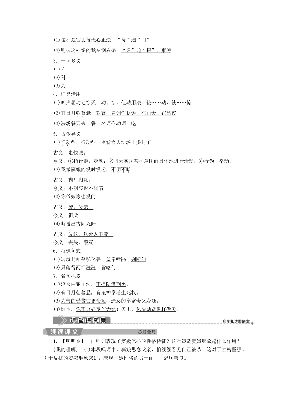 高中语文 第三单元 人生如舞台 9 窦娥冤（选场）教案 语文版必修4-语文版高二必修4语文教案_第3页