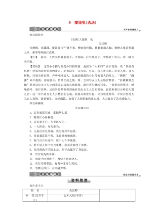 高中语文 第三单元 人生如舞台 9 窦娥冤（选场）教案 语文版必修4-语文版高二必修4语文教案