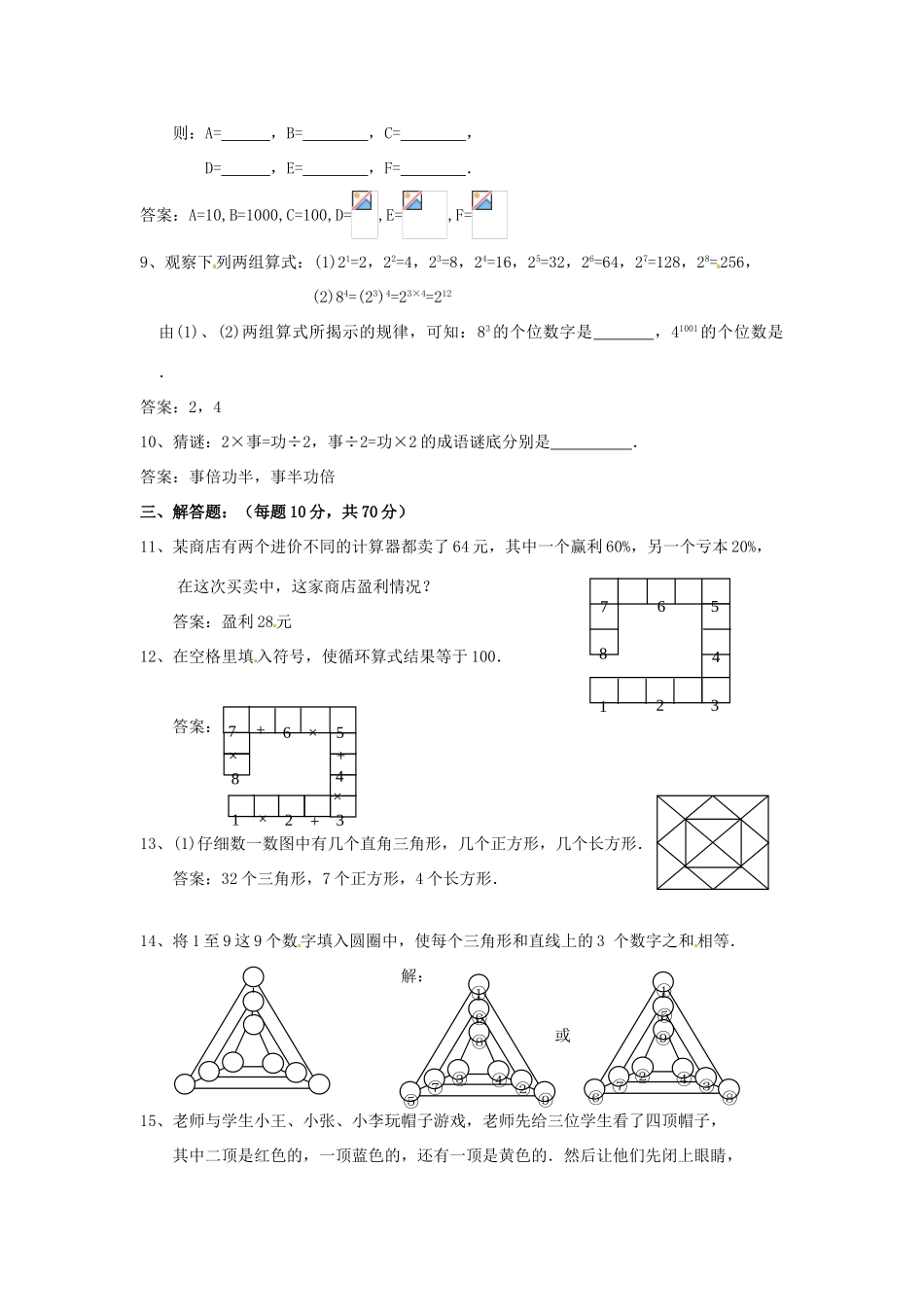 四川省宜宾市南溪四中七年级数学上册 第一章 自测题（A卷） 华东师大版_第2页