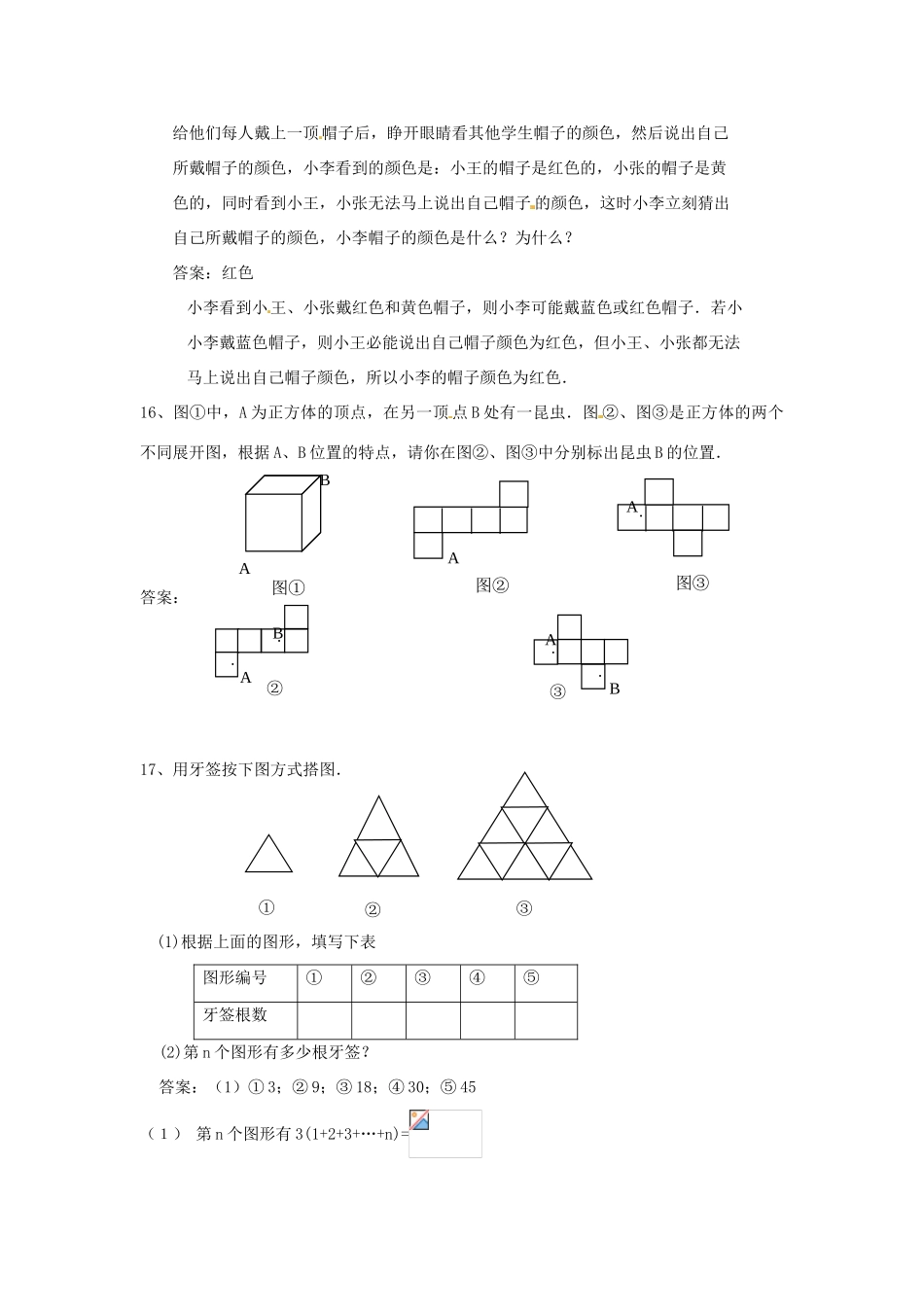 四川省宜宾市南溪四中七年级数学上册 第一章 自测题（A卷） 华东师大版_第3页