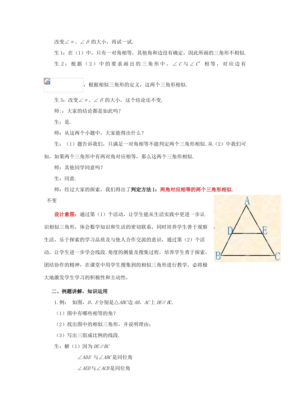 山东省枣庄市峄城区吴林街道中学八年级数学下册 4.6.1 探索三角形相似的条件教案 北师大版_第2页