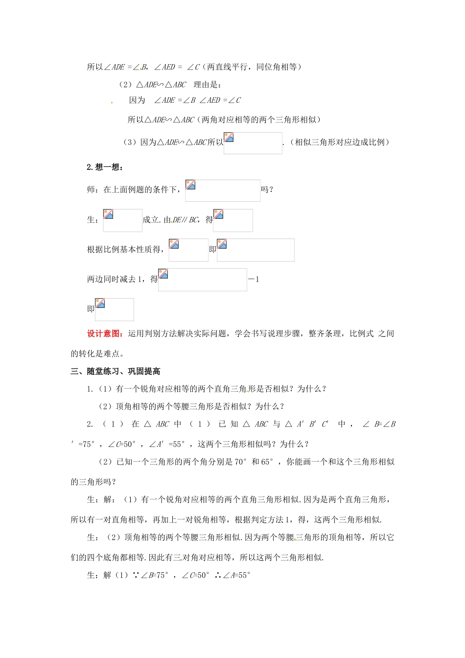 山东省枣庄市峄城区吴林街道中学八年级数学下册 4.6.1 探索三角形相似的条件教案 北师大版_第3页