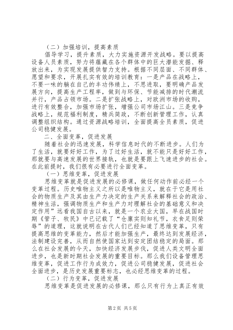 独家原创-处长落实会议精神心得体会_第2页